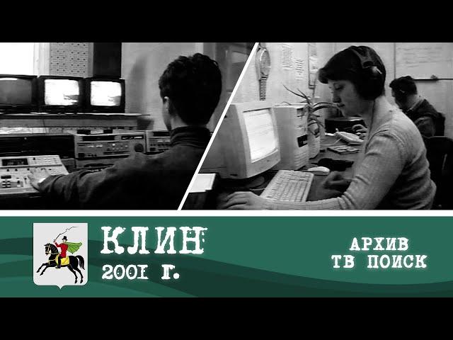 День рождения ТВ "Поиск" 22.02.2001