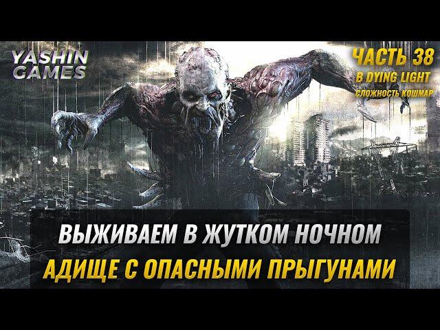 Задание Безногий Спайдер Даинг Лайт и Тень Короля ► Прохождение Dying Light сложность кошмар ► #38