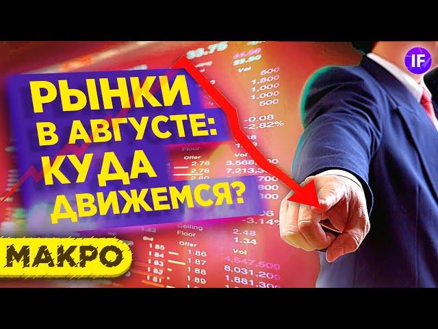 Курс доллара, нефть, акции: что происходит на рынках? / Итоги недели