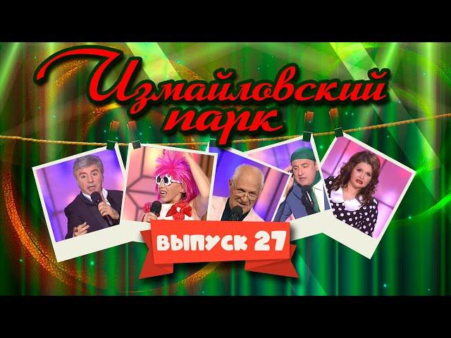 Измайловский парк | Выпуск 27 (28.12.2013) | Юмористический концерт @lionizmaylov