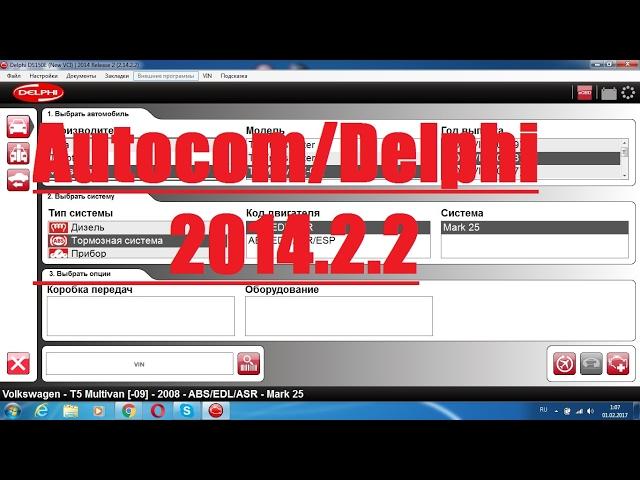 скачать delphi ds150e autocom cdp установка автосканер