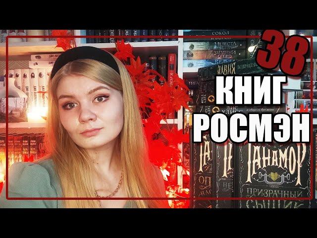  МОЯ КОЛЛЕКЦИЯ КНИГ РОСМЭН