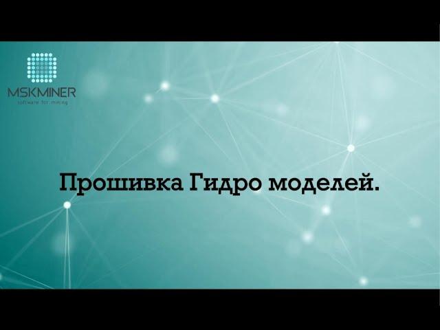  Новинка для Гидро Моделей! Обновляем прошивку S19 Hydro и S19 pro Hydro с Miner Tools!