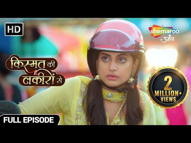 Kismat Ki Lakiron Se Hindi Drama Show | Full Episode | पहली मुलाक़ात | Ep 1 | Hindi TV Serial