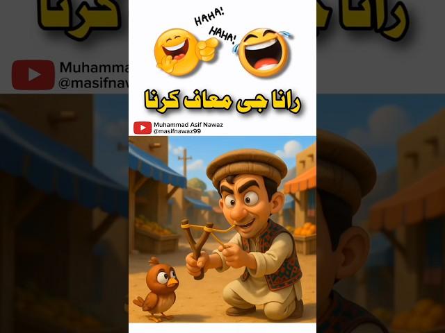 Rana Ji Maaf Karna  #shorts #funny #laugh #comedy #jokes