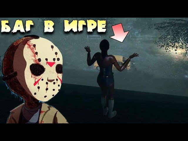 Баг на Крыши Friday the 13th The Game! Пятница 13 Читы или Баг!