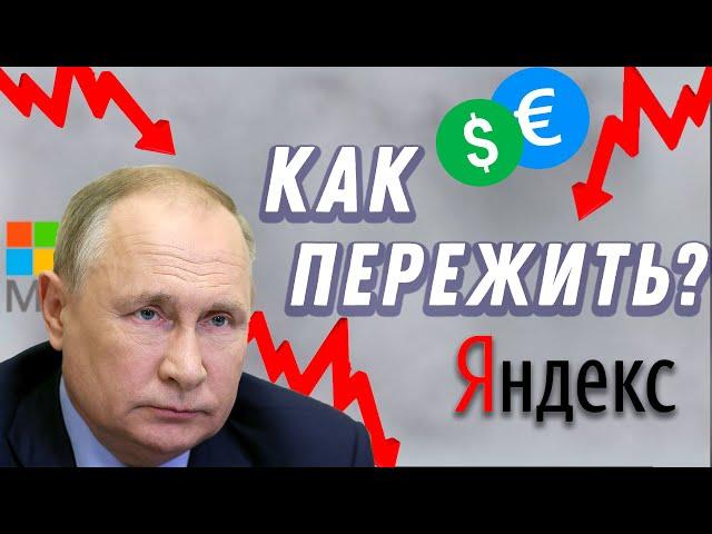 ЧТО ДЕЛАТЬ С ДЕНЬГАМИ? ПУТИН! ПОКУПАТЬ КРИПТОВАЛЮТУ, АКЦИИ, ДОЛЛАРЫ? ШАНС НАЧАТЬ НОВУЮ ЖИЗНЬ!