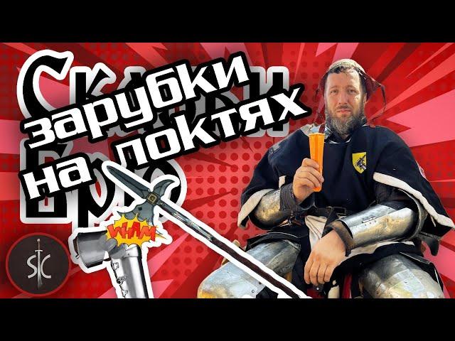 Сказки Брю - Фестиваль и Турнир в Сербии || Сказка #2 || Sport Castle