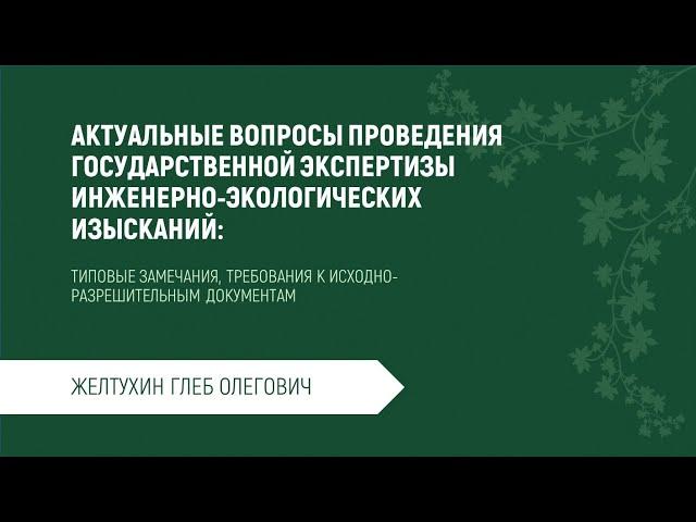 Сведения об объектах культурного наследия в составе инженерно-экологических изысканий