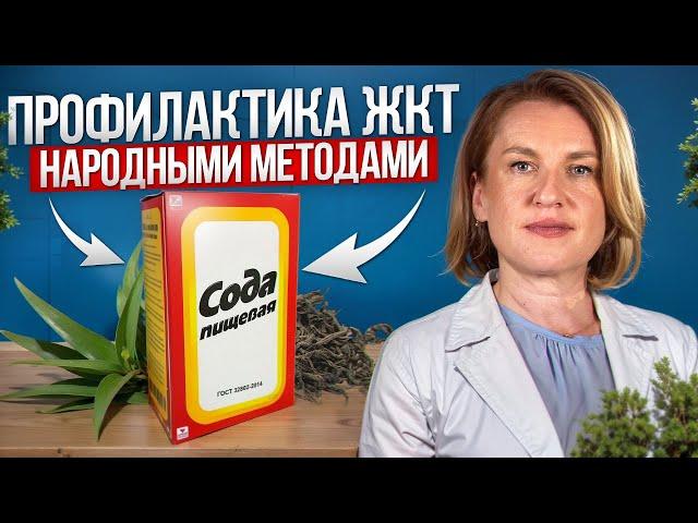 Народные средства: правда или МИФ? / Советы врача для здоровья ЖКТ!