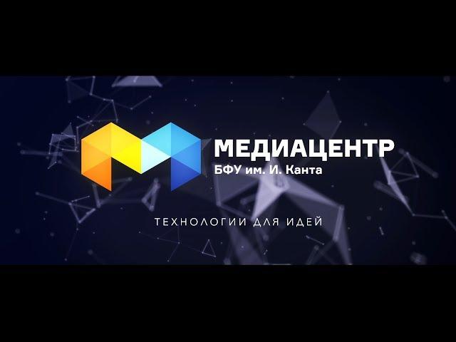 Технологии Медиацентра