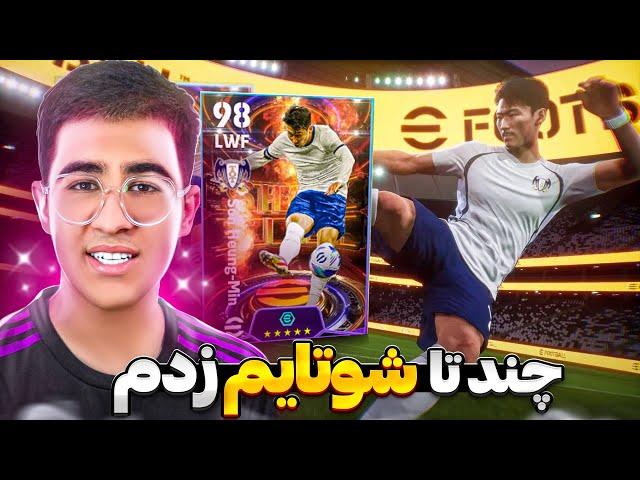 14 هزارتا سکه زدم چن تا شو تایم گرفتم؟ پک اوپنینگ efooball 24/پک اوپنینگ شوتایم جدید ای فوتبال 24