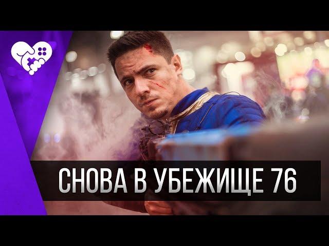 Второй бета-тест нового Fallout 76