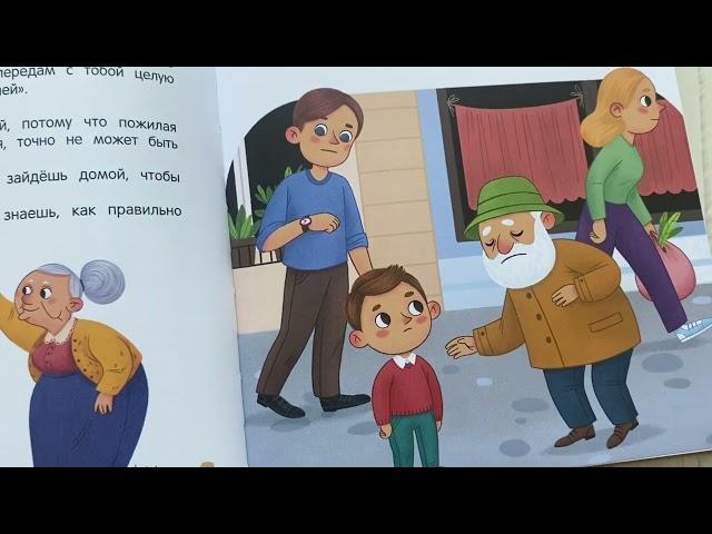 Книга Стоп Угроза. Безопасный город