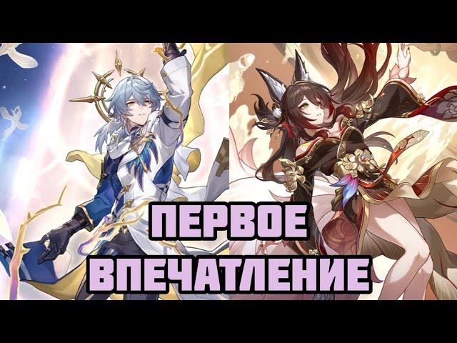 Первое впечатление: Воскресенье и Фуга! [Honkai: Star Rail]