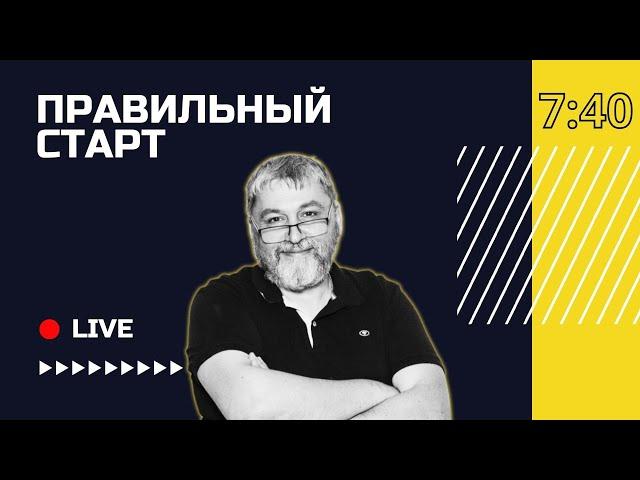   Правильный старт с Родионом Самойлович | Кёльн, Германия