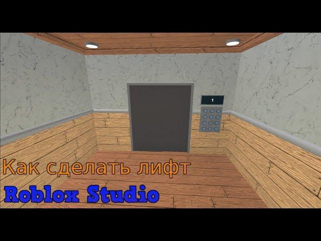 How to make your own elevator in Roblox Studio