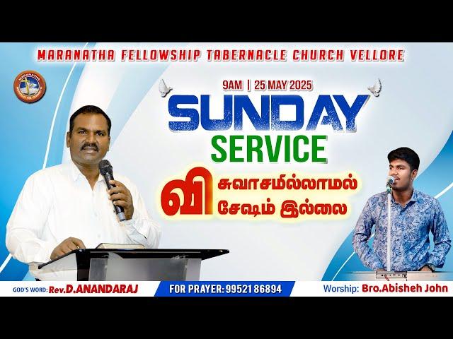 MFT CHURCH | SUNDAY SERVICE | 25.05.2025 #pastoranandraj #vellore #mft #worship #jesuschrist