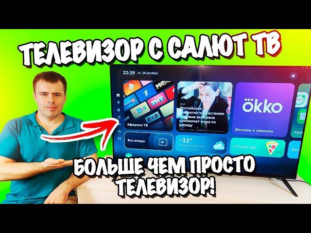 Обзор Салют ТВ  - новая платформа с виртуальными ассистентами!