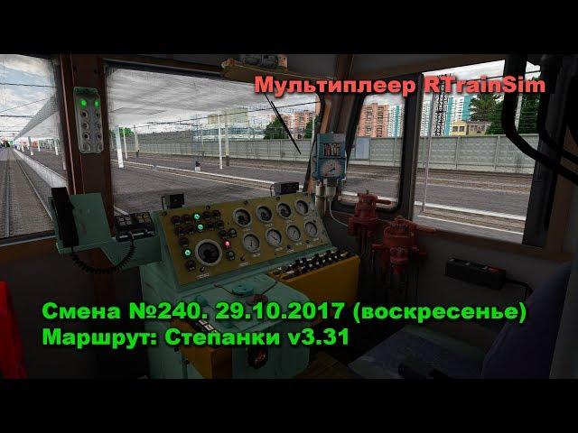 Мультиплеер RTrainSim. ТЧМ: VirtuaLS ТЧМП: Dneprovsky