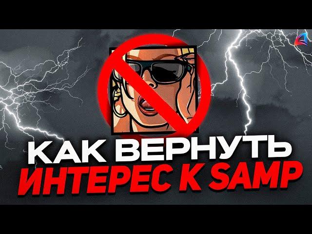 ЧТО ДЕЛАТЬ ЕСЛИ НАДОЕЛ САМП ?! ️ КАК ВЕРНУТЬ ИНТЕРЕС к АРИЗОНЕ! ( gta samp arizona rp )