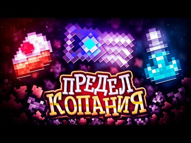 АБСОЛЮТНЫЙ ПРЕДЕЛ СКОРОСТИ КОПАНИЯ В ТЕРРАРИИ | Terraria 1.4.4.9