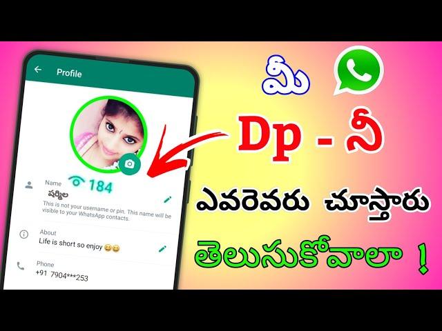 Who viewed My WhatsApp Dp Profile picture Whats App Profile photo Dp Tricks Telugu Tech Central