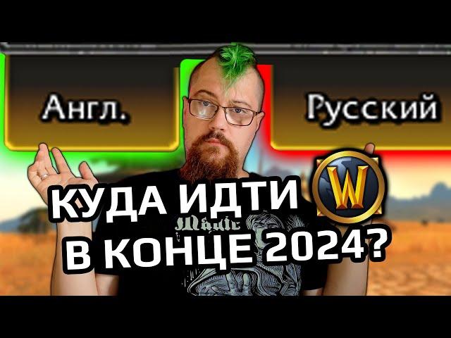 Что происходит с RU серверами World of Warcraft и как оплатить из РФ?