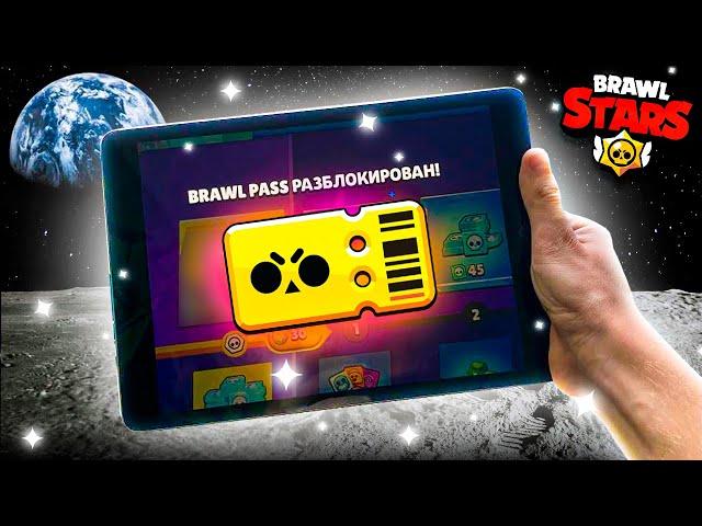  КУПИЛ BRAWL PASS НА ЛУНЕ! ПЕРЛ - 20 СЕЗОН! Обнова Brawl Stars