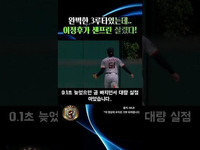 완벽한 3루타 맞았는데... 이걸 이정후가 살렸다?!
