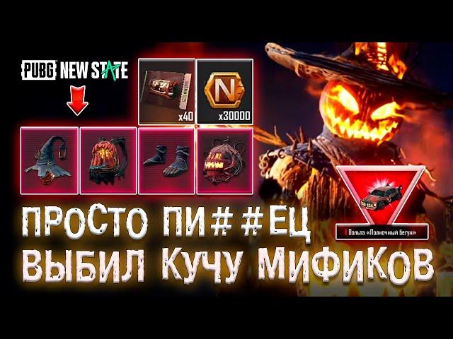 ОТКРЫТИЕ КЕЙСОВ PUBG NEW STATE! ОТКРЫВАЮ КЕЙС БЕШЕНОЕ ПУГАЛО ПУБГ НЬЮ СТЕЙТ! НОВЫЙ КЕЙС NEW STATE!