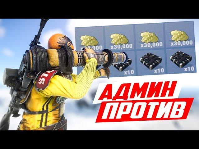 Рейд бункера агрессивного нарушителя! - Патруль в раст/rust