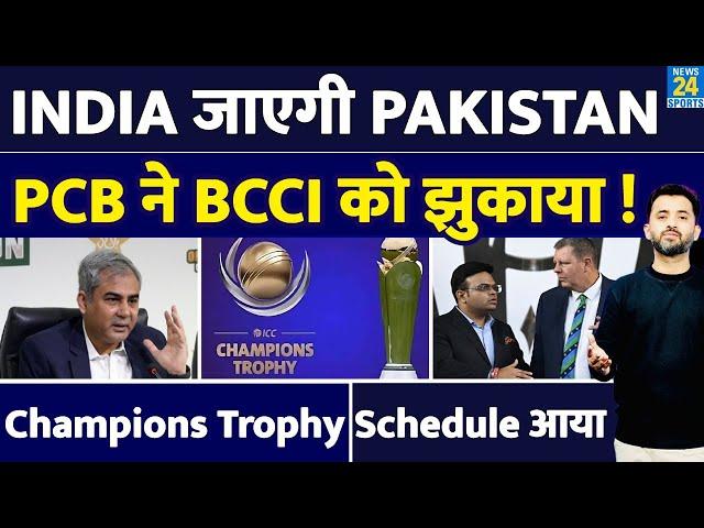 Breaking : Champions Trophy के लिए Team India जाएगी Pakistan | PCB | BCCI | ICC | Jay Shah | Mohsin