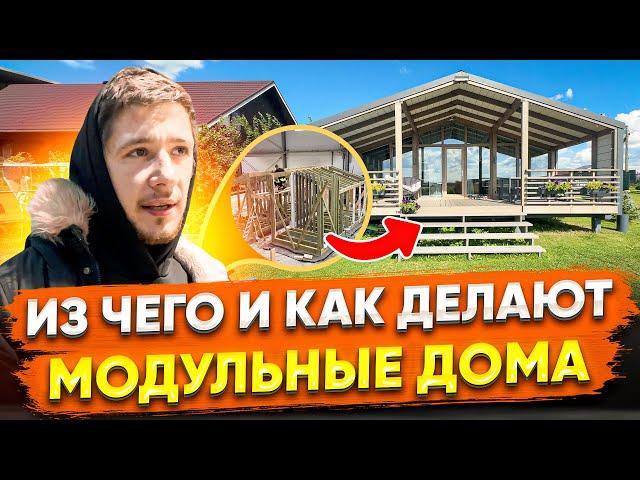 ИЗ КАКИХ МАТЕРИАЛОВ И КАК ДЕЛАЮТ МОДУЛЬНЫЕ ДОМА НА ПРОИЗВОДСТВЕ FL HAUS