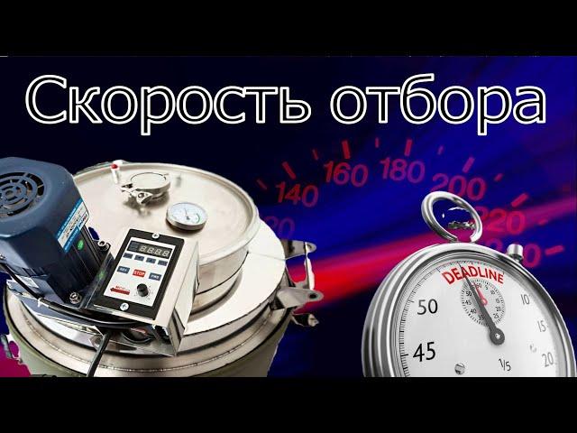 Первая перегонка сахарной браги / Скорость отбора в ПВК 100 литров