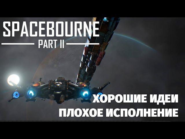 Правда ли это Mount and Blade в космосе? SpaceBourne 2 первый взгляд