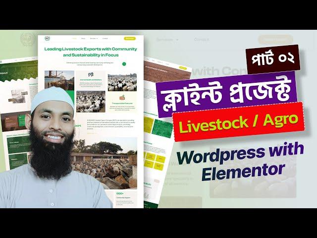 WordPress and Eementor Pro Complete Client Project by Jafar Noyon Part 02 | বাংলা