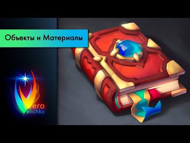 Стрим №184: Казуальная стилизация в играх типа Hearthstone (часть 2)