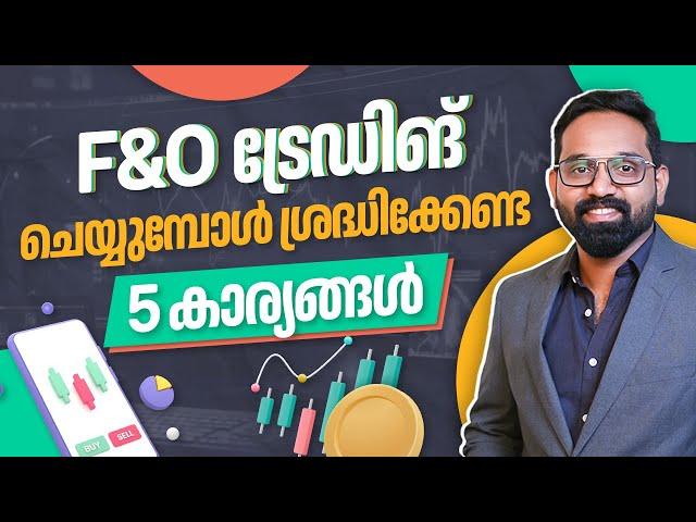 5 things to be careful while doing F&O trading in Malayalam | Trading Malayalam