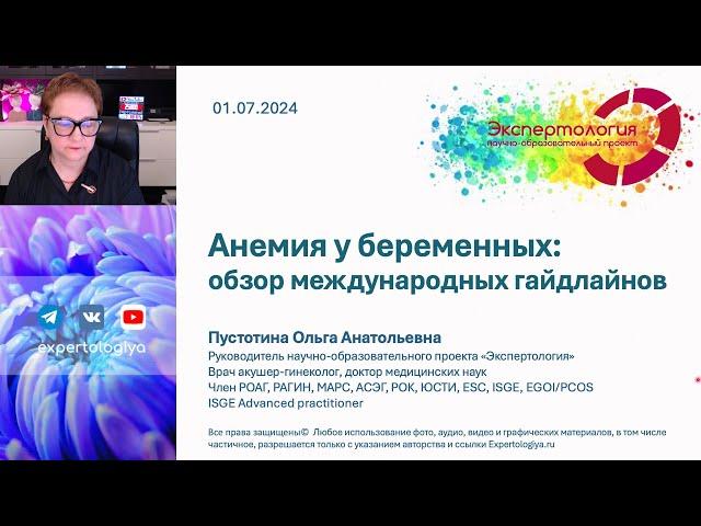 Анемия у беременных: обзор международных гайдлайнов l Пустотина О. А.