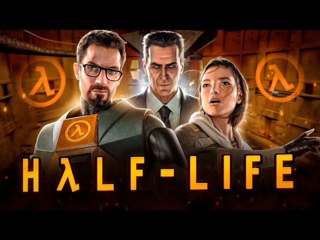 Half-Life :  ОСНОВОПОЛОЖНИК ЖАНРА