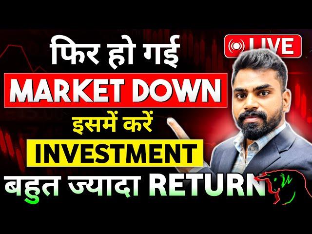 फिर हो गई Market Down इसमे करो Investment | Top 5 Mutual Funds for Investment