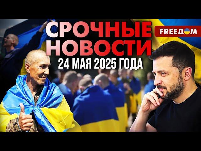 Второй этап обмена "1000 на 1000". Бомбардировка Киева армией РФ | Наше время. День