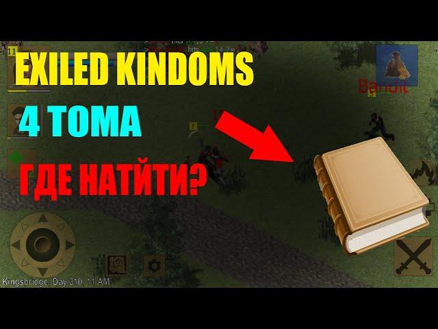 Где найти 4 тома по некромантии в игре Exiled Kingdoms