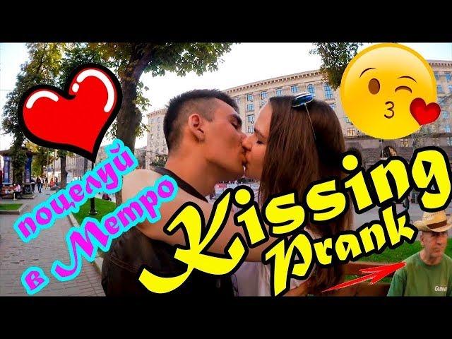 Kissing prank: ПИКАП ХОЧУ ПОЦЕЛОВАТЬ ДЕВУШКУ В МЕТРО ПРАНК | КАК ПАРЕНЬ ХОЧЕТ ЦЕЛОВАТЬСЯ С ДЕВУШКОЙ