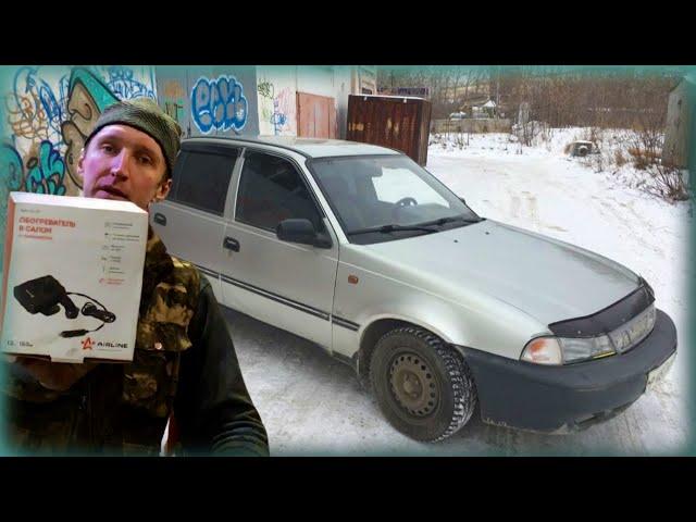 Дополнительный обогрев салона Daewoo Nexia