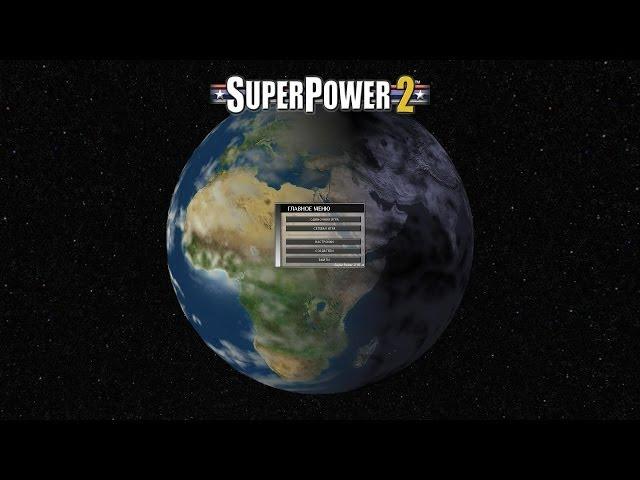 Superpower 2 [Азия могёт]