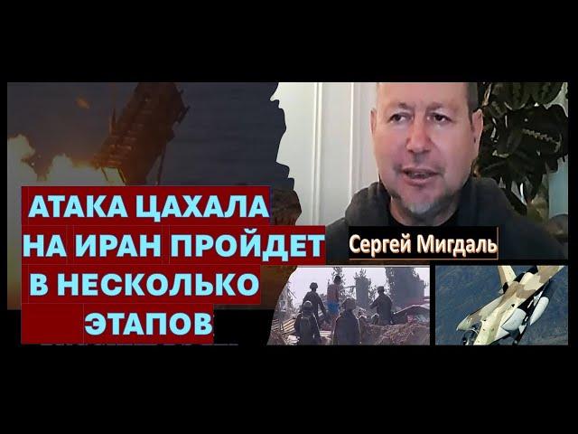 Мигдаль: Как Израиль атакует Иран?