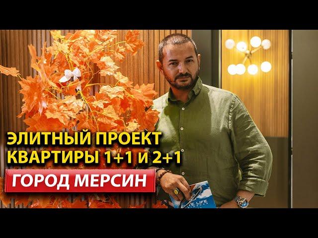 Элитные Квартиры в Мерсине: Обзор Нового Жилого Комплекса Arbat 3 в Арпачбахшиш | ArbatHomes 2024