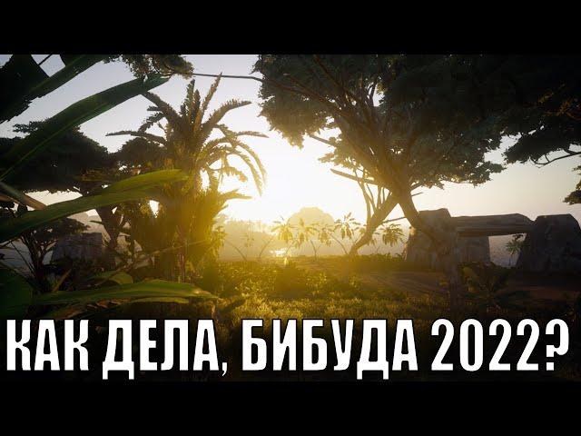 ЧТО ТАМ С BEASTS OF BERMUDA, СТОИТ ЛИ ИГРАТЬ БЕРМУДУ В 2022 ГОДУ?